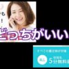 ココナラ電話占いと電話占いコメットどっちがいい？